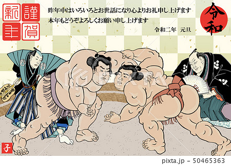 年賀状 2020 令和 2年 相撲絵 歌川国貞 黒岩重太郎 小柳常吉 年賀状 2020 令和 2年 相撲絵 歌川国貞 黒岩重太郎 小柳常吉 50465363