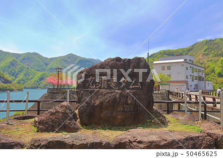 【福井県】晴天下の九頭竜ダム 50465625