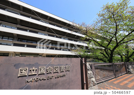 国立国会図書館 国立国会図書館 50466597