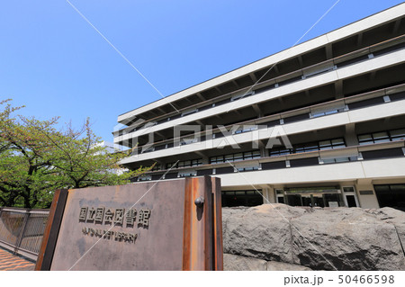 国立国会図書館 国立国会図書館 50466598