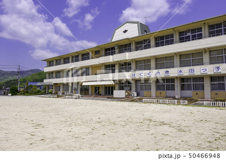 岡山県真庭市 真庭市立水田小学校 岡山県真庭市 真庭市立水田小学校 50466948