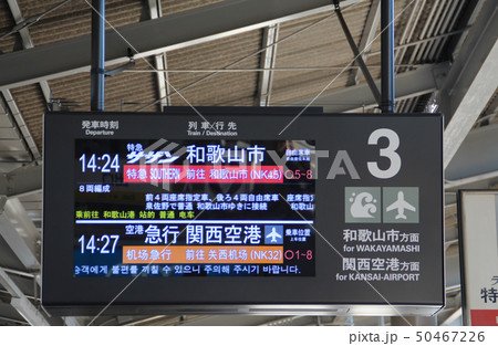 南海難波駅の案内板の写真素材 [50467226] - PIXTA