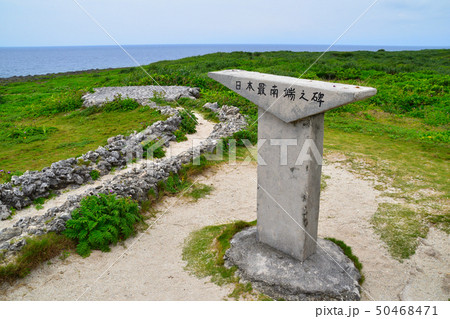 波照間島 日本最南端之碑 波照間島 日本最南端之碑 50468471