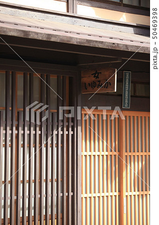 郡上八幡　職人町　看板 50469398