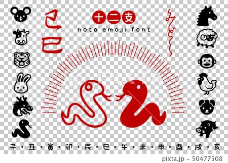 和モダンおしゃれな干支アイコンセット 巳年 のイラスト素材