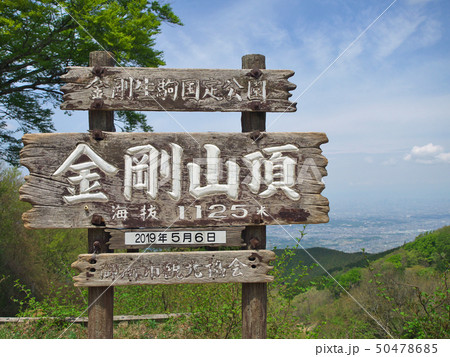 金剛山 50478685