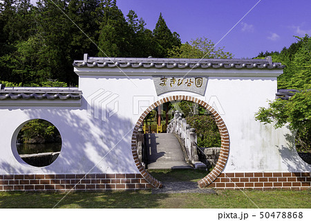 岡山県倉敷市　真備町　まきび公園　中国庭園　園林　中国風日本庭園 50478868