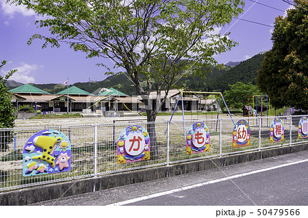 岡山県津山市　津山市立加茂幼稚園 50479566