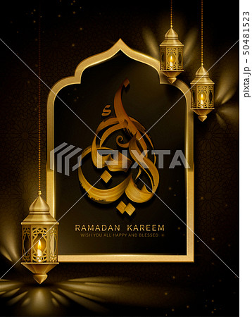 Brush stroke style Eid mubarak 50481523
