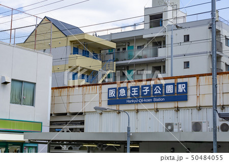 駅前風景　王子公園駅 50484055