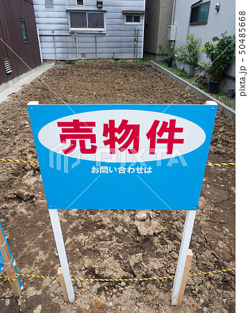 売り物件の看板が立つ空き地 売り物件の看板が立つ空き地 50485668