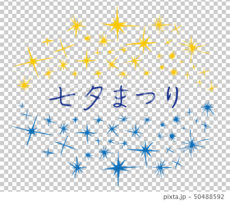 七夕まつり 星空 タイトルまわりの装飾 七夕まつり 星空 タイトルまわりの装飾 50488592