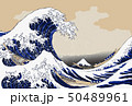 葛飾北斎イメージ神奈川沖浪裏 50489961
