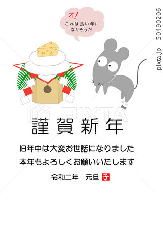 年賀状 ねずみと鏡餅 年賀状 ねずみと鏡餅 50490206