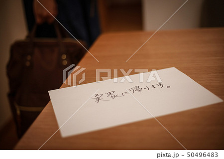 置手紙をし実家に帰る女性 置手紙をし実家に帰る女性 50496483
