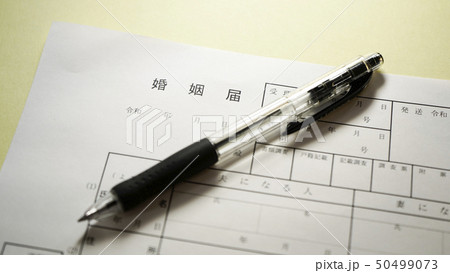 婚姻届　 50499073