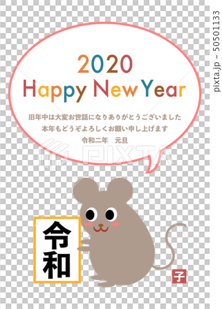New Year's card 2020 New Year's card illustration 50501133