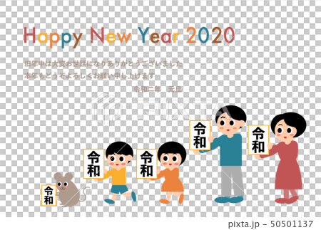 2020年 年賀状イラスト 令和2年 子年 新元号を持つ家族 2020年 年賀状イラスト 令和2年 子年 新元号を持つ家族 50501137