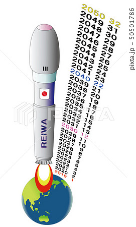 令和と西暦の地球・ロケット 50501786