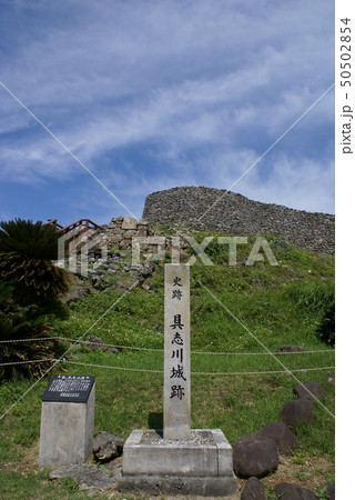 具志川城跡 具志川城跡 50502854