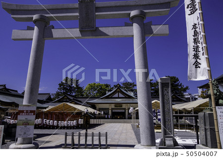 広島城 広島護国神社 広島城 広島護国神社 50504007