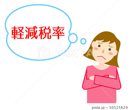 軽減税率 悩む女性 軽減税率 悩む女性 50525629