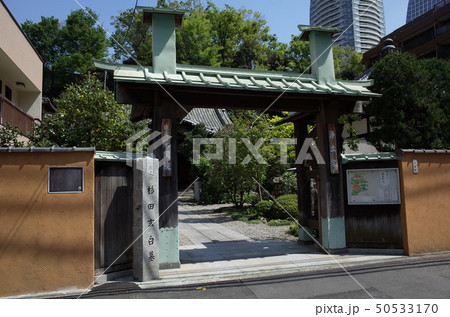 杉田玄白墓所　栄閑院猿寺 50533170