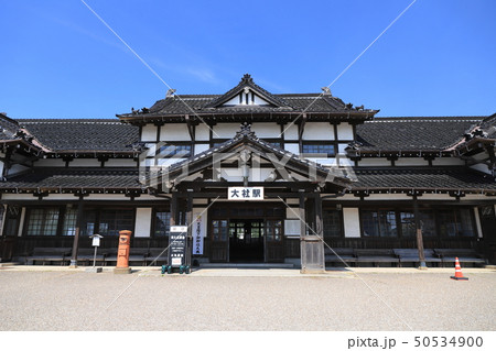 [島根県]　旧大社駅 50534900