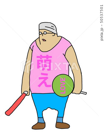 ヲタク ヲタク 50537501