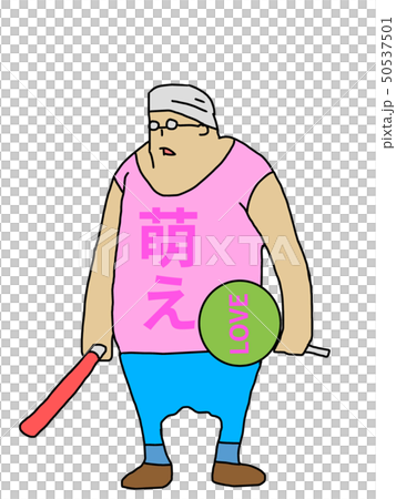 ヲタク ヲタク 50537501