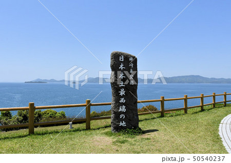 神崎鼻公園 神崎鼻公園 50540237