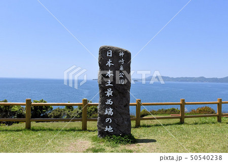 神崎鼻公園 50540238