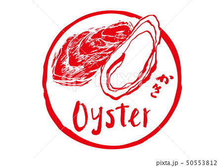 かき　oyster　筆文字 50553812