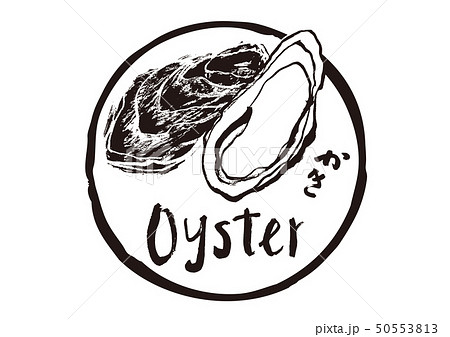 かき　oyster　筆文字 50553813