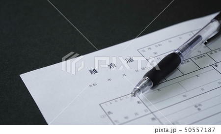 離婚届イメージ 50557187