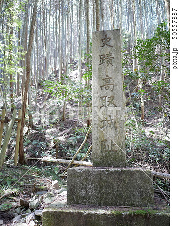 高取城 石碑 高取城 石碑 50557337