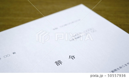 辞令 イメージ 辞令 イメージ 50557936