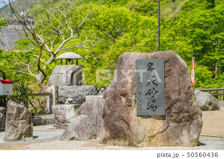 秘境 湯原温泉 秘境 湯原温泉 50560436