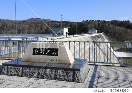 当別ダムの石碑 50563890