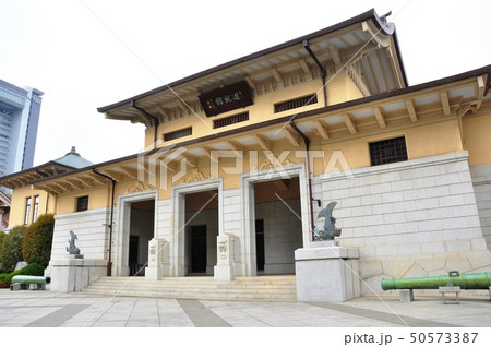 靖国神社境内の遊就館 靖国神社境内の遊就館 50573387