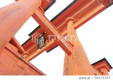 厳島神社の鳥居、引き潮のときに下から見上げる in 広島県・宮島 厳島神社の鳥居、引き潮のときに下から見上げる in 広島県・宮島 50574707