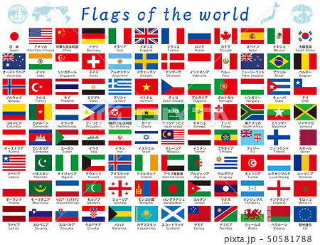 世界国旗のセット素材 白色背景 のイラスト素材 50581788 Pixta