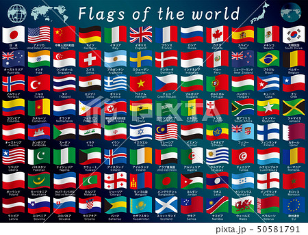 世界国旗のセット素材 はためく 黒背景 のイラスト素材 50581791 Pixta