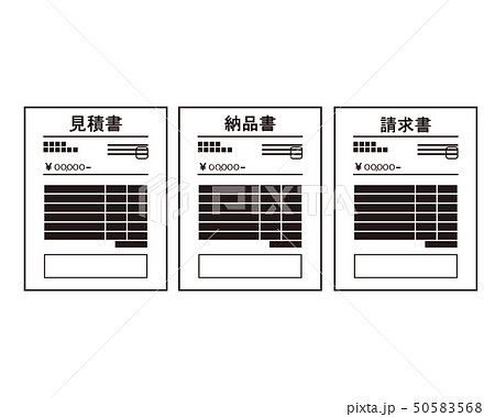 見積書 納品書 請求書 書類 紙のイラスト素材