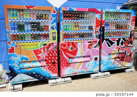 日本一おめでたい自販機 道の駅阿久根 日本一おめでたい自販機 道の駅阿久根 50597144