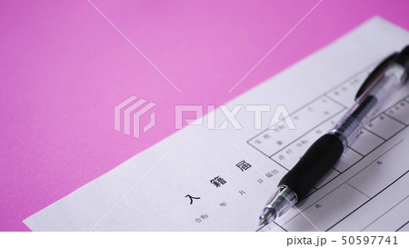 入籍届　 50597741