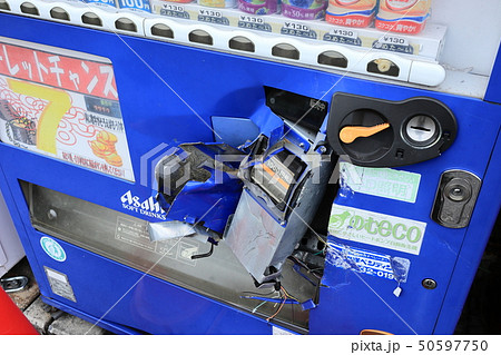 盗難被害 壊された自動販売機 盗難被害 壊された自動販売機 50597750