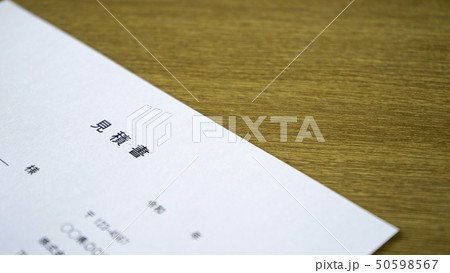 見積書 イメージ 見積書 イメージ 50598567