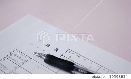 入籍届 入籍届 50598634