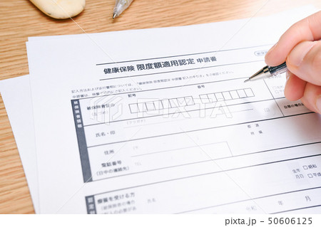 限度額適用認定 申請書 記入する 限度額適用認定 申請書 記入する 50606125